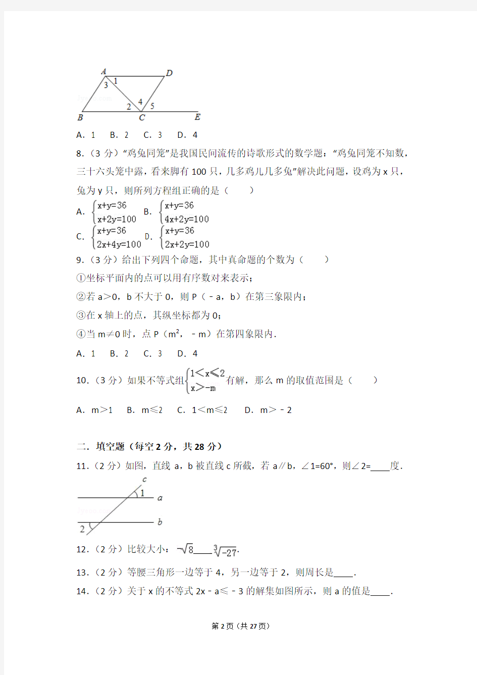 2013-2014学年北京四中七年级(下)期中数学试卷