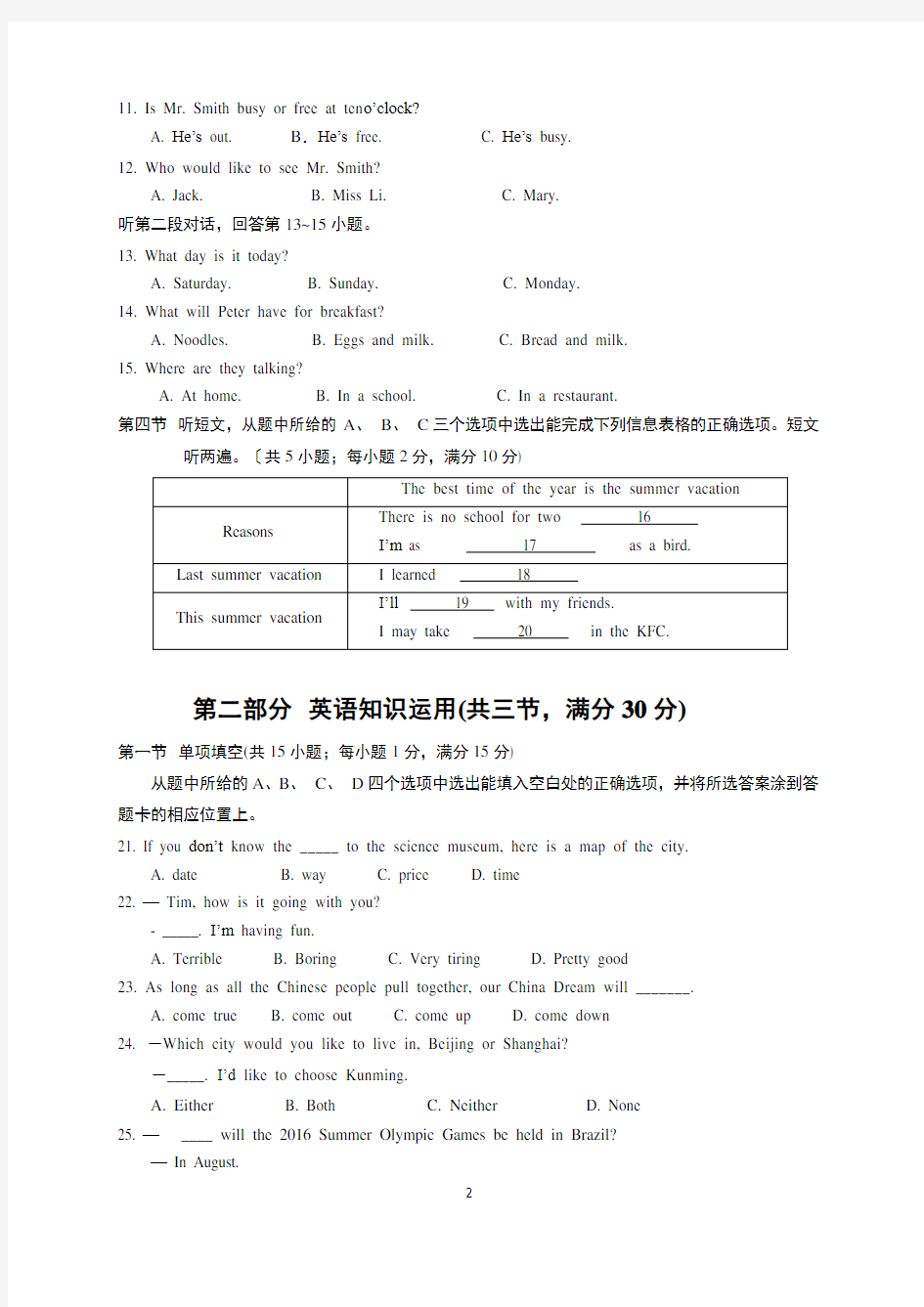 云南省2016年中考英语试题及答案(Word版)