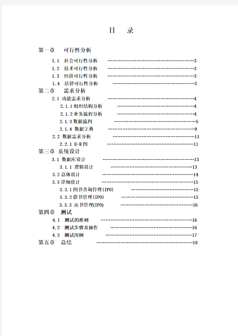 管理信息系统实训报告