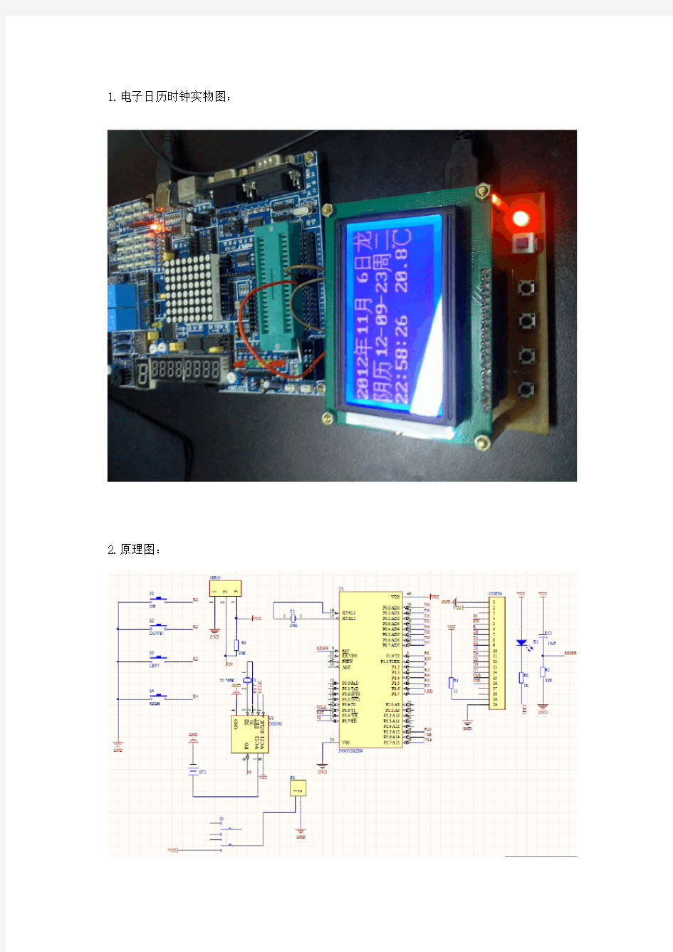 电子日历时钟制作大全