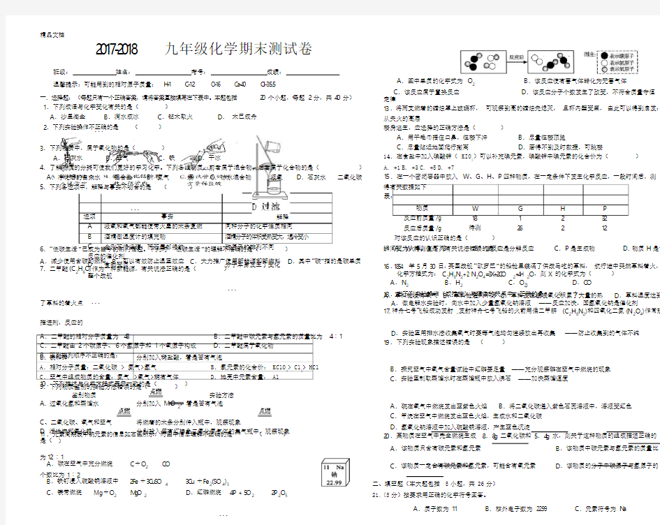 九年级化学上册期末考试卷附答案