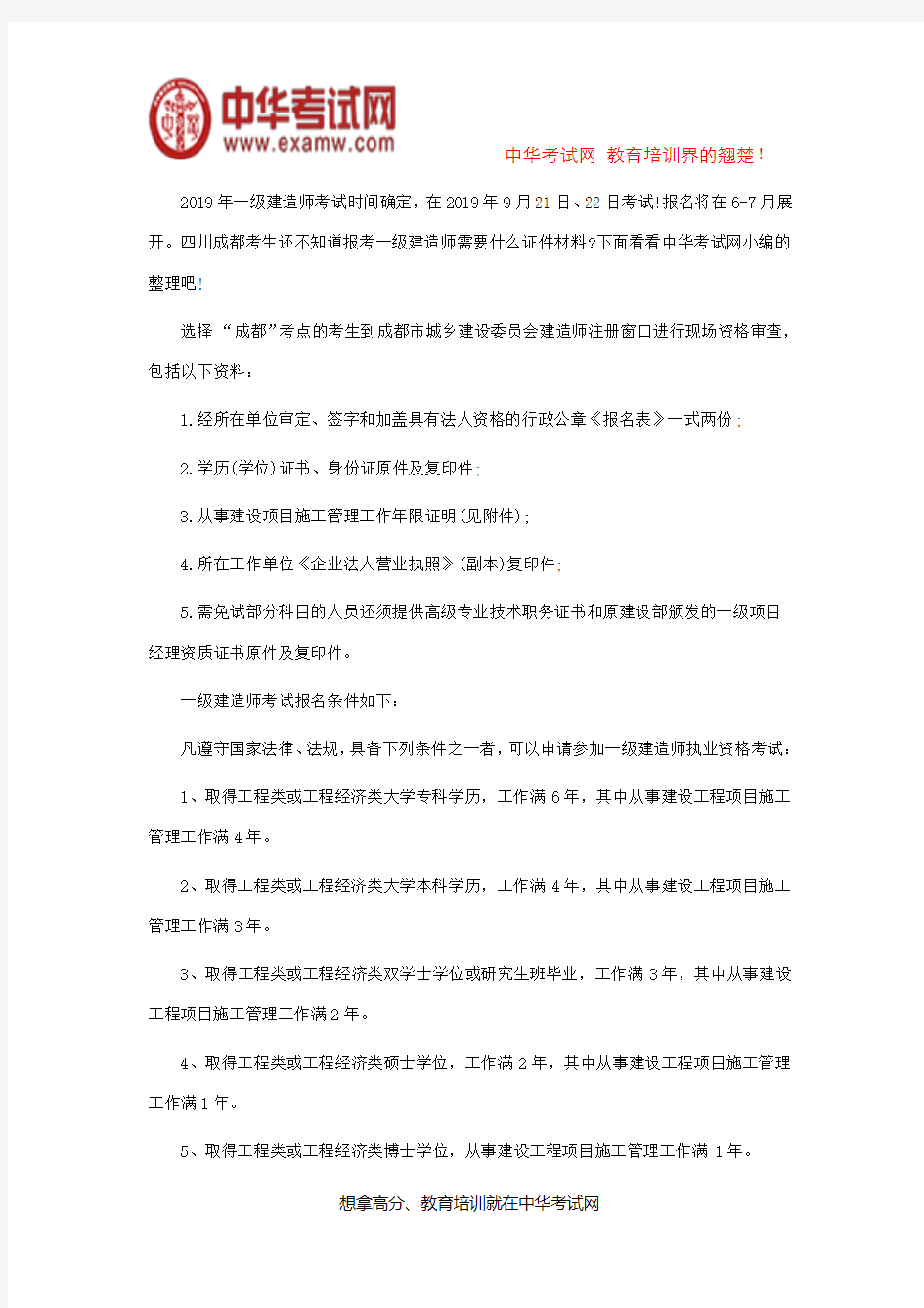 报考成都一级建造师考试需要准备什么证件材料