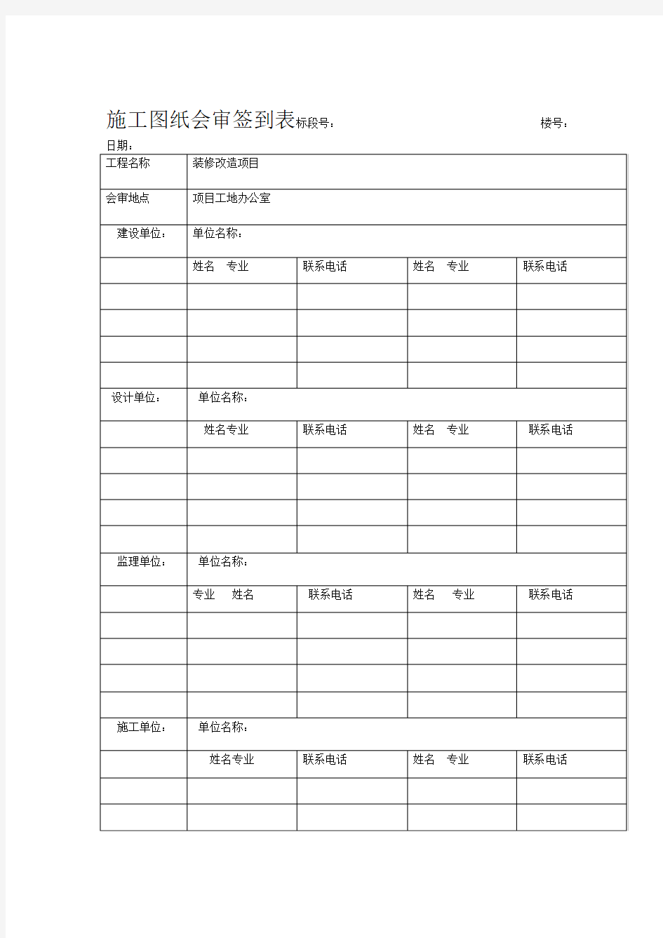 施工图纸会审记录模板