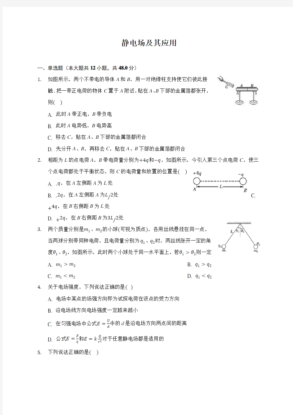 2019新人教版高中物理必修三第九章 静电场及应用练习题(含答案及详解)