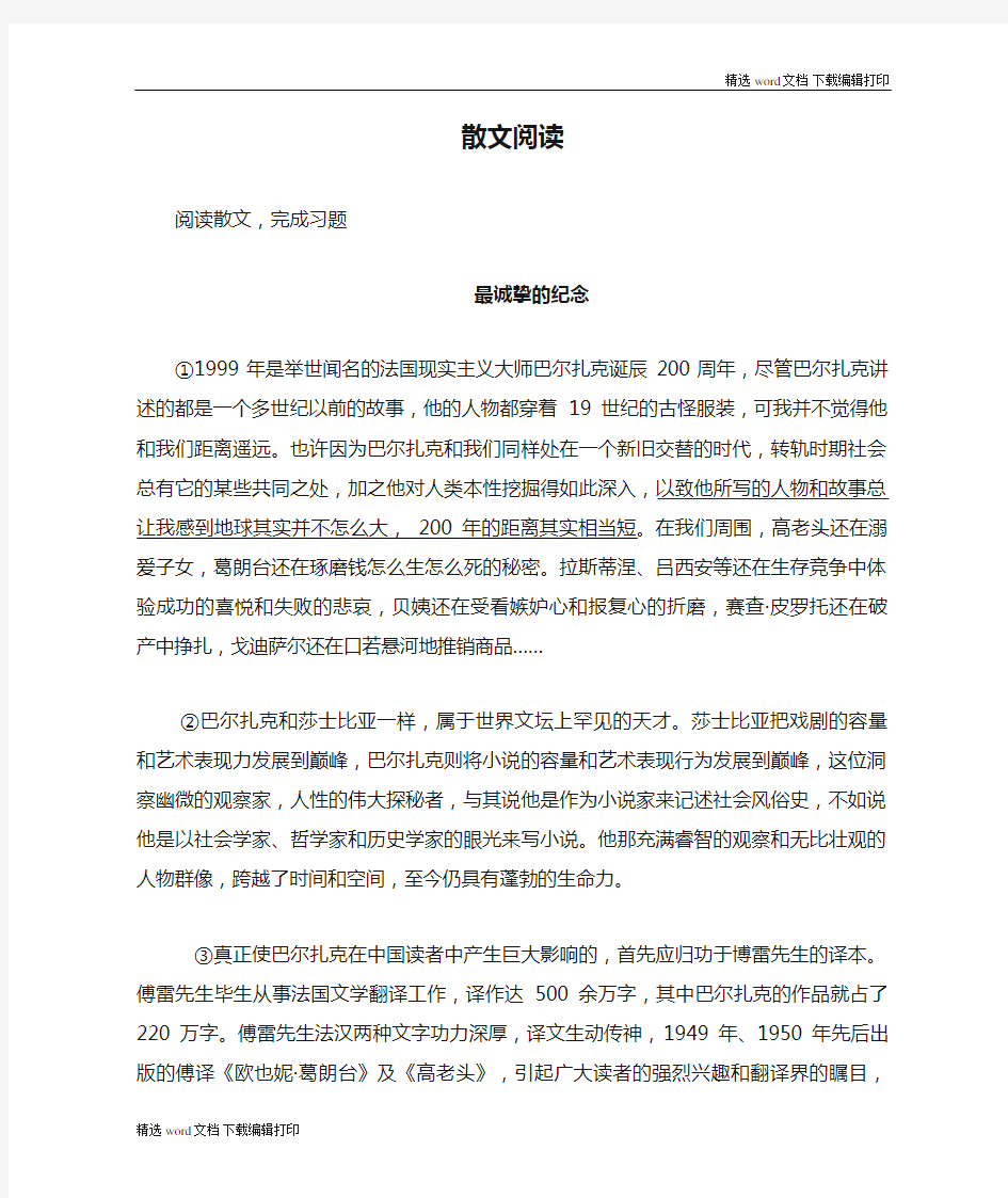 高二语文试卷散文阅读