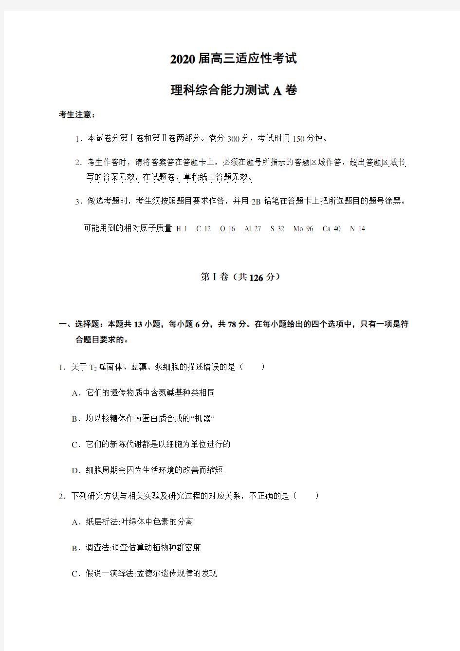 云南省2020届高考适应性考试理科综合试题及答案