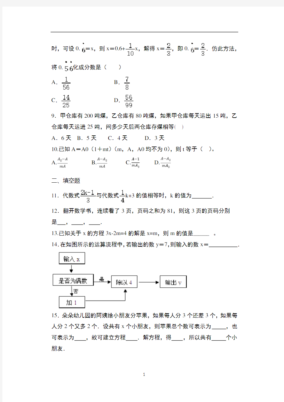 人教版七年级数学上册随课练——3.2解一元一次方程(一)—合并同类项与移项提高练习