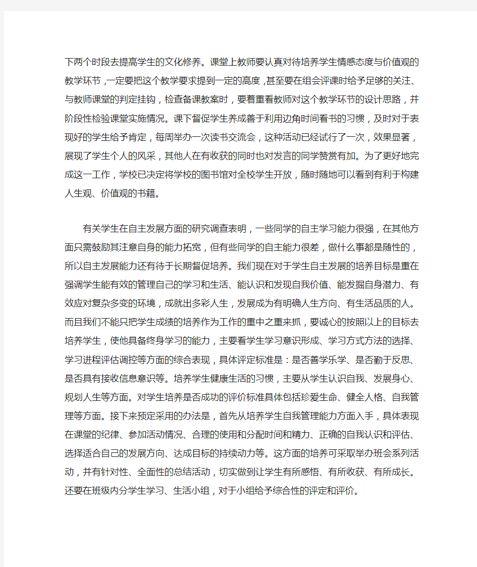 总结中学生发展核心素养研究的阶段性总结