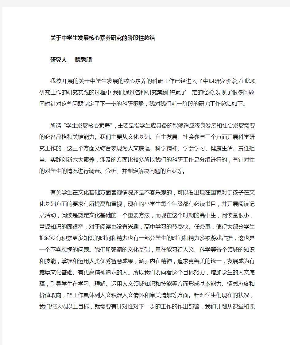 总结中学生发展核心素养研究的阶段性总结