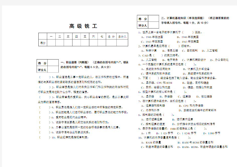 (完整版)高级铣工模拟试题