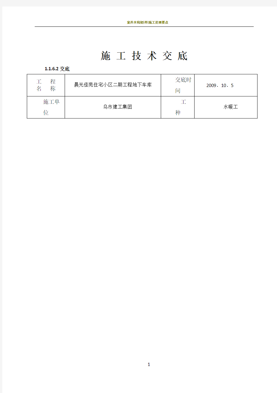 室内给水管道安装施工技术交底