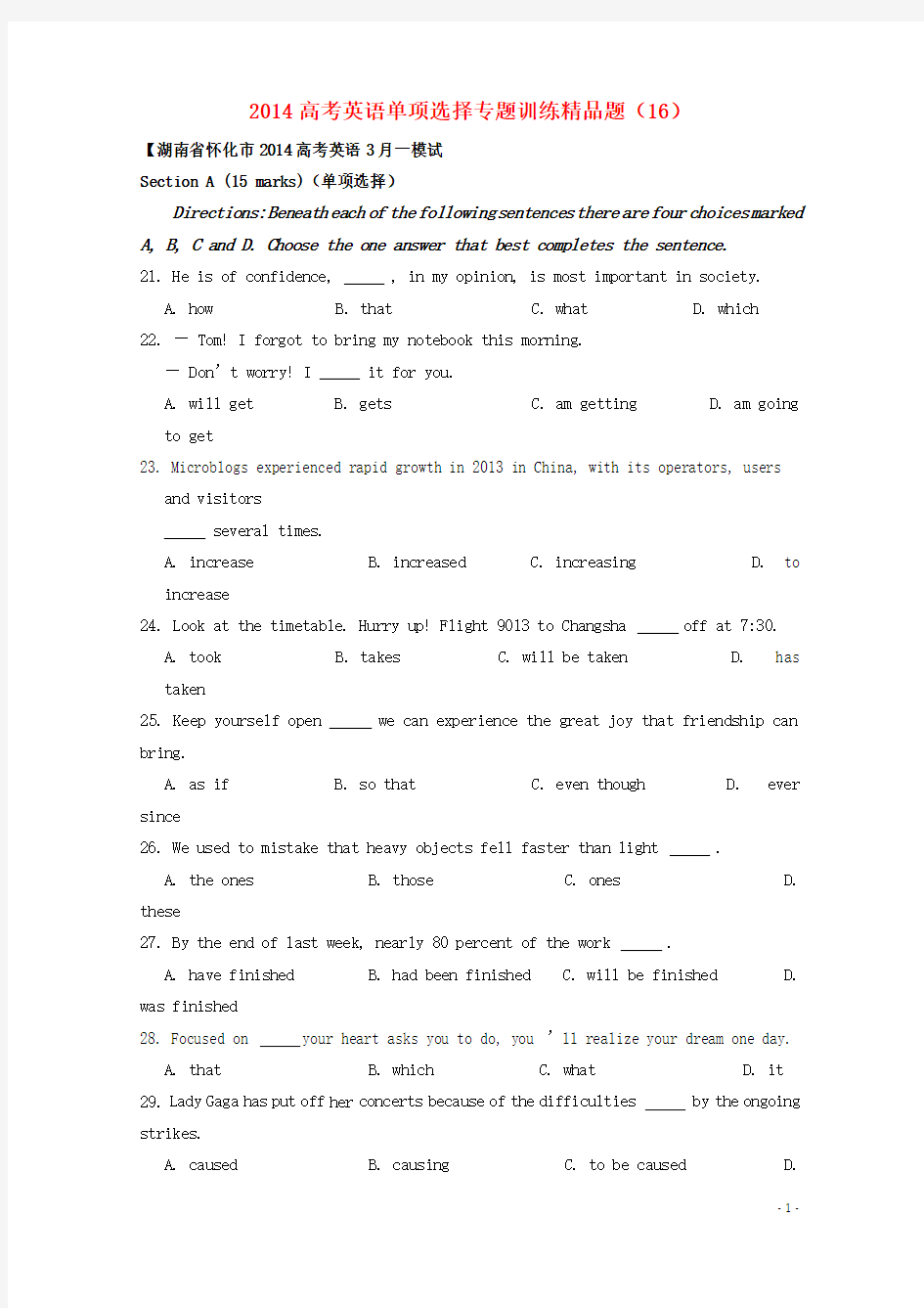 高考英语单项选择专题训练精品题(16)(1)