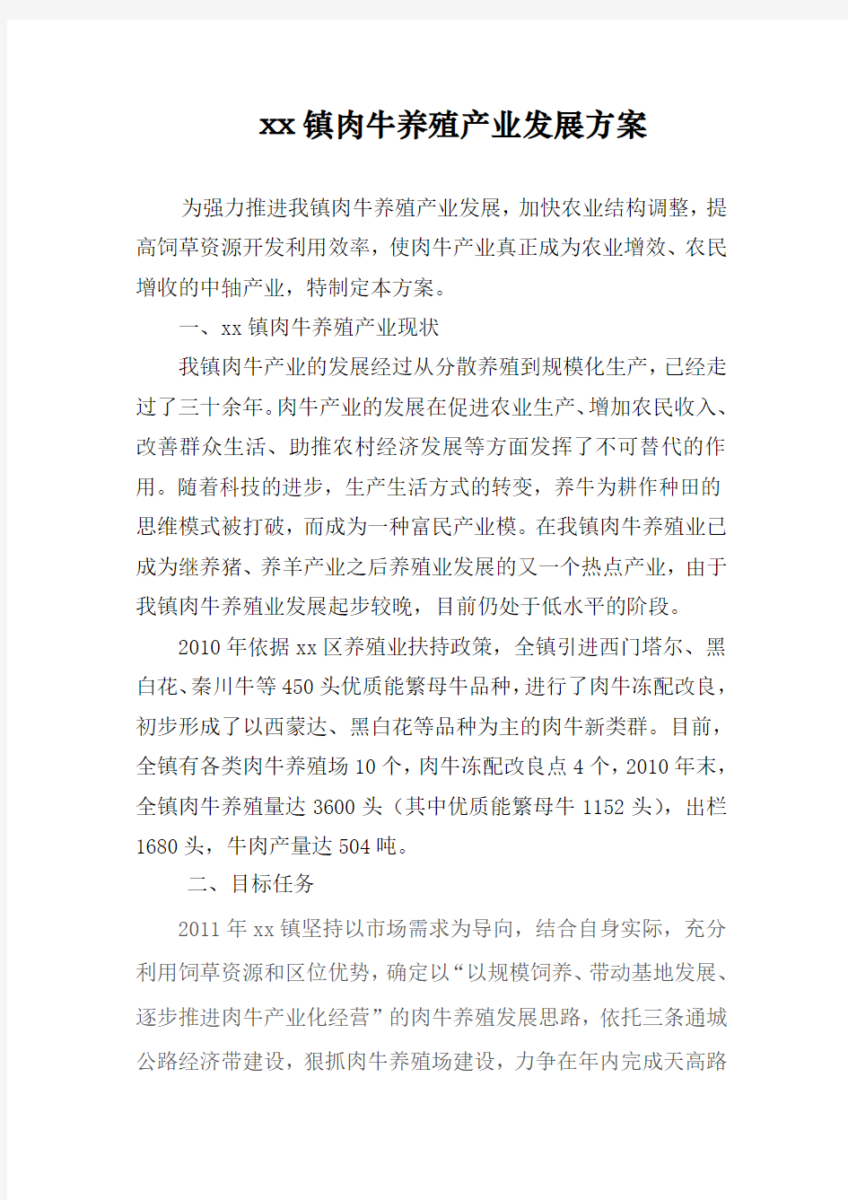 养牛产业发展方案