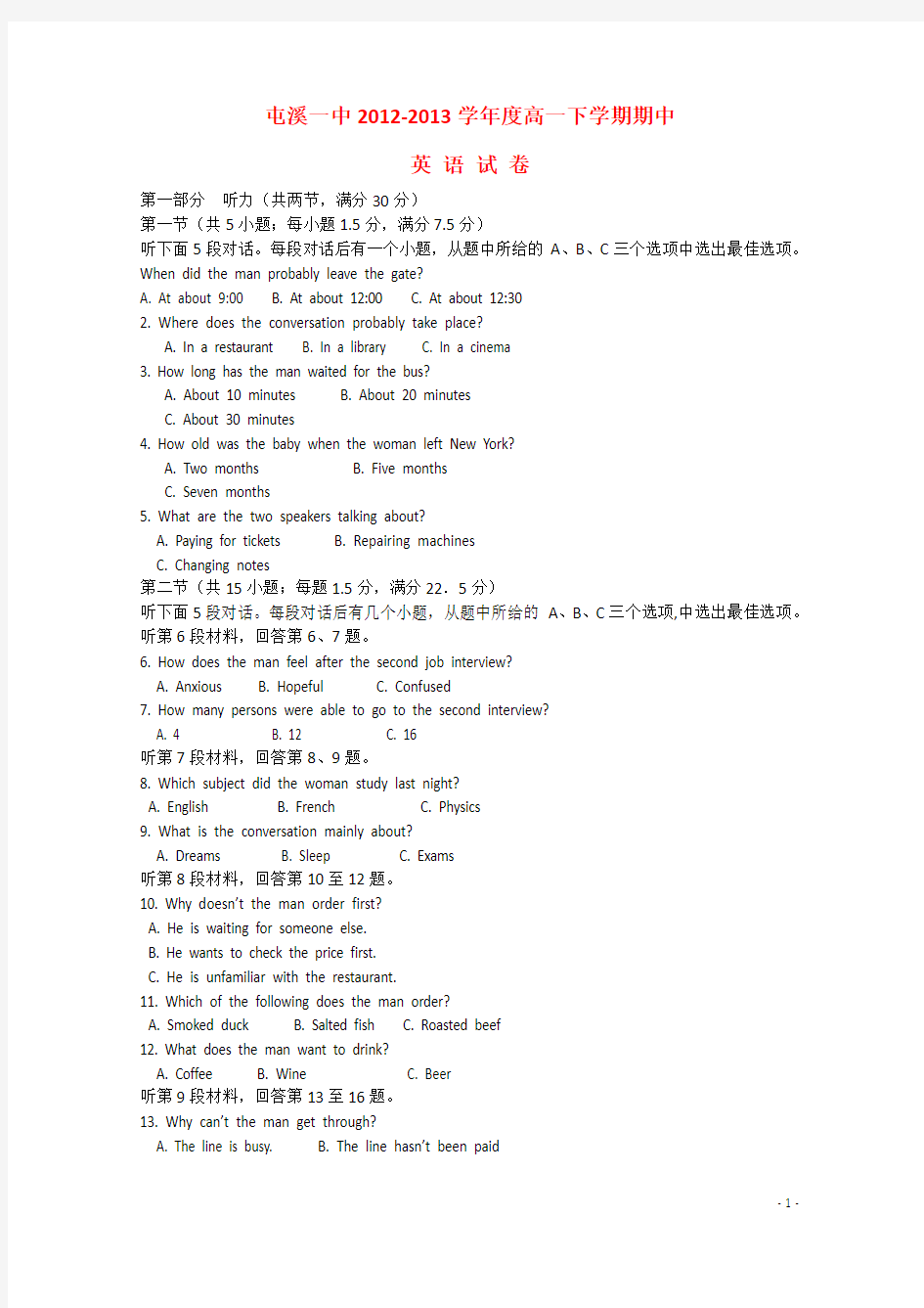 安徽省屯溪一中学高一英语第二学期期中试题