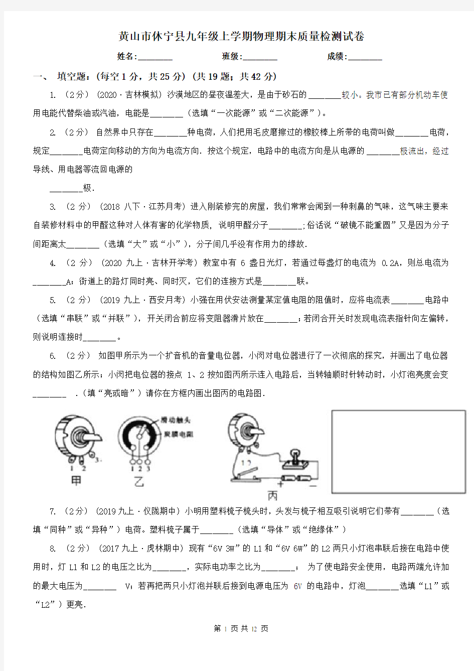 黄山市休宁县九年级上学期物理期末质量检测试卷