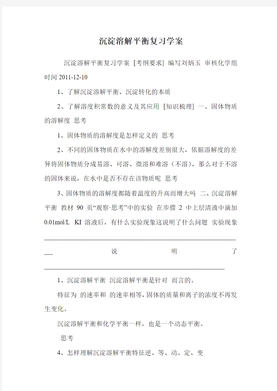 沉淀溶解平衡复习学案