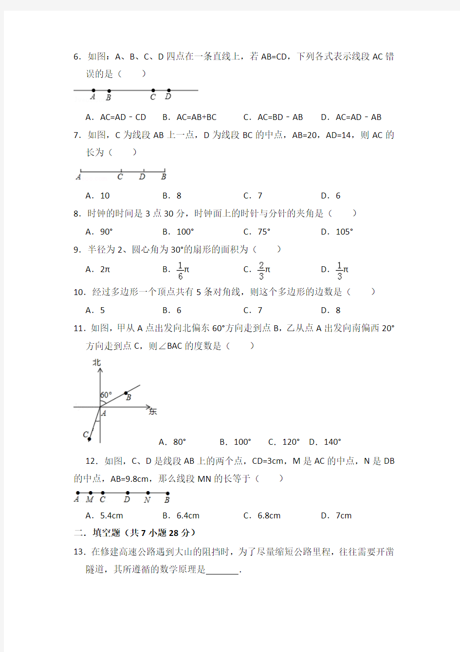 2018-2019学年第一学期七年级数学B部第15周周清试卷