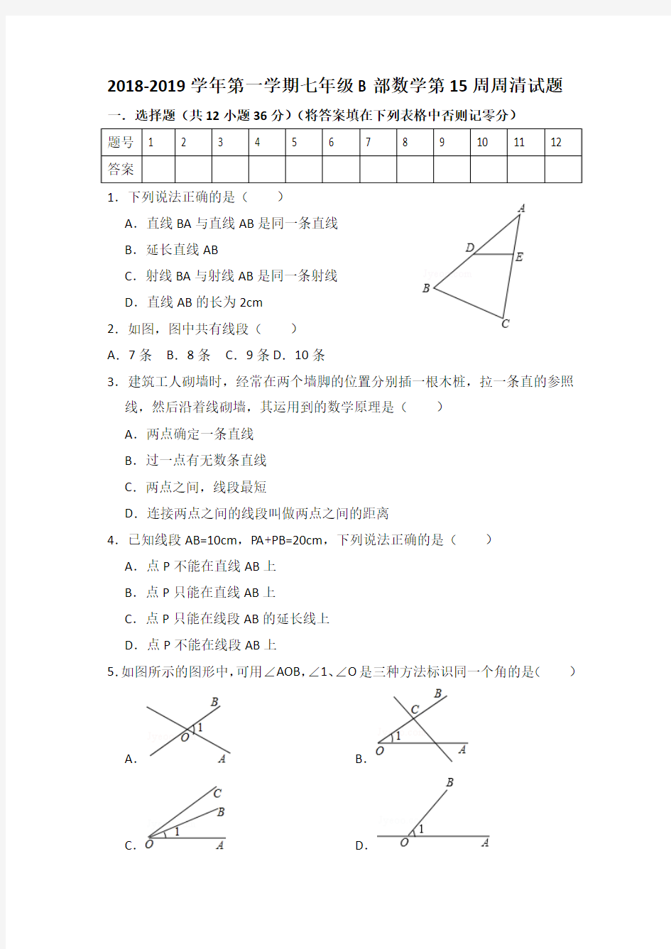 2018-2019学年第一学期七年级数学B部第15周周清试卷