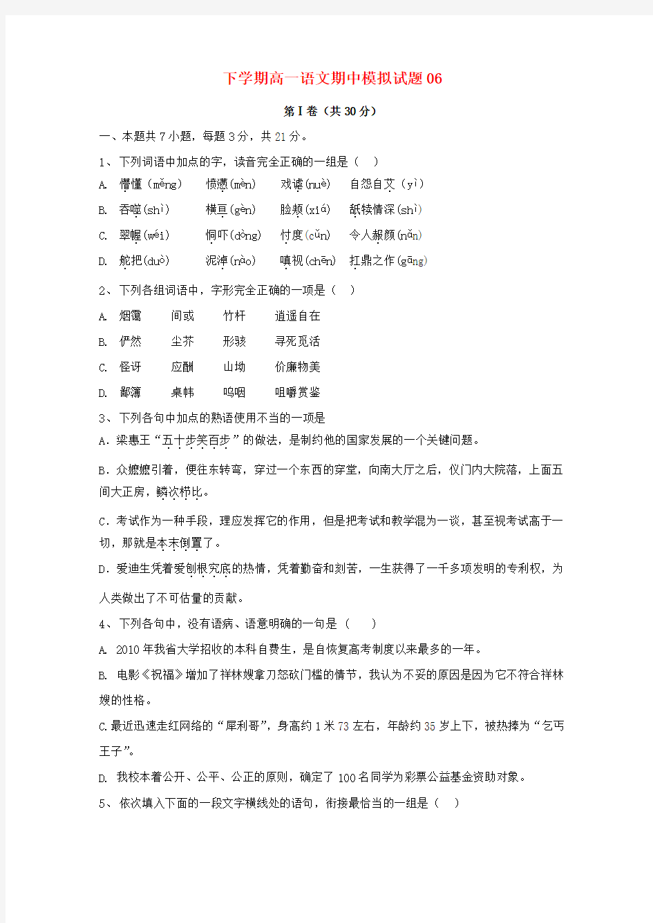 广东省深圳市普通高中2017_2018学年高一语文下学期期中模拟试题06