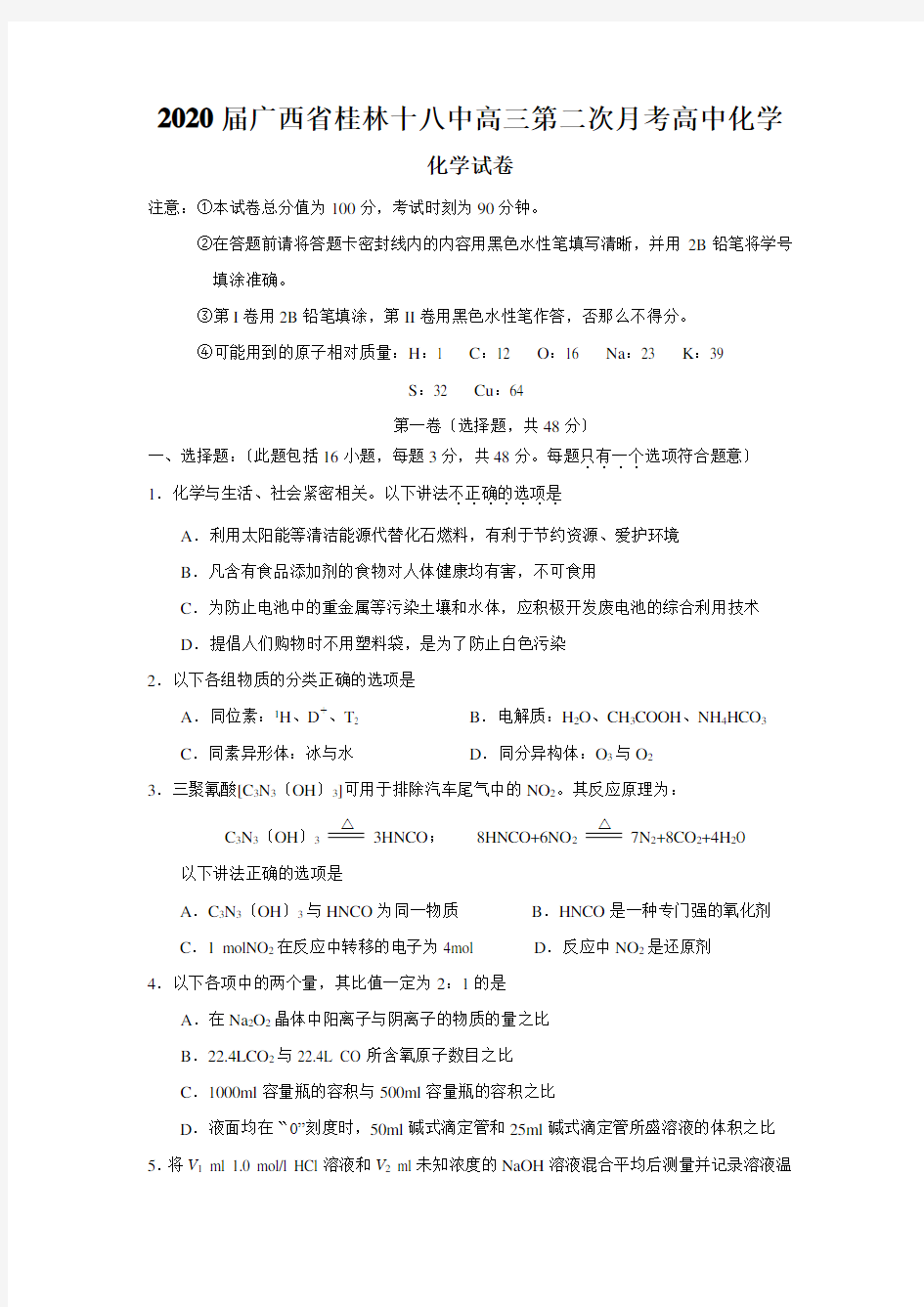 2020届广西省桂林十八中高三第二次月考高中化学