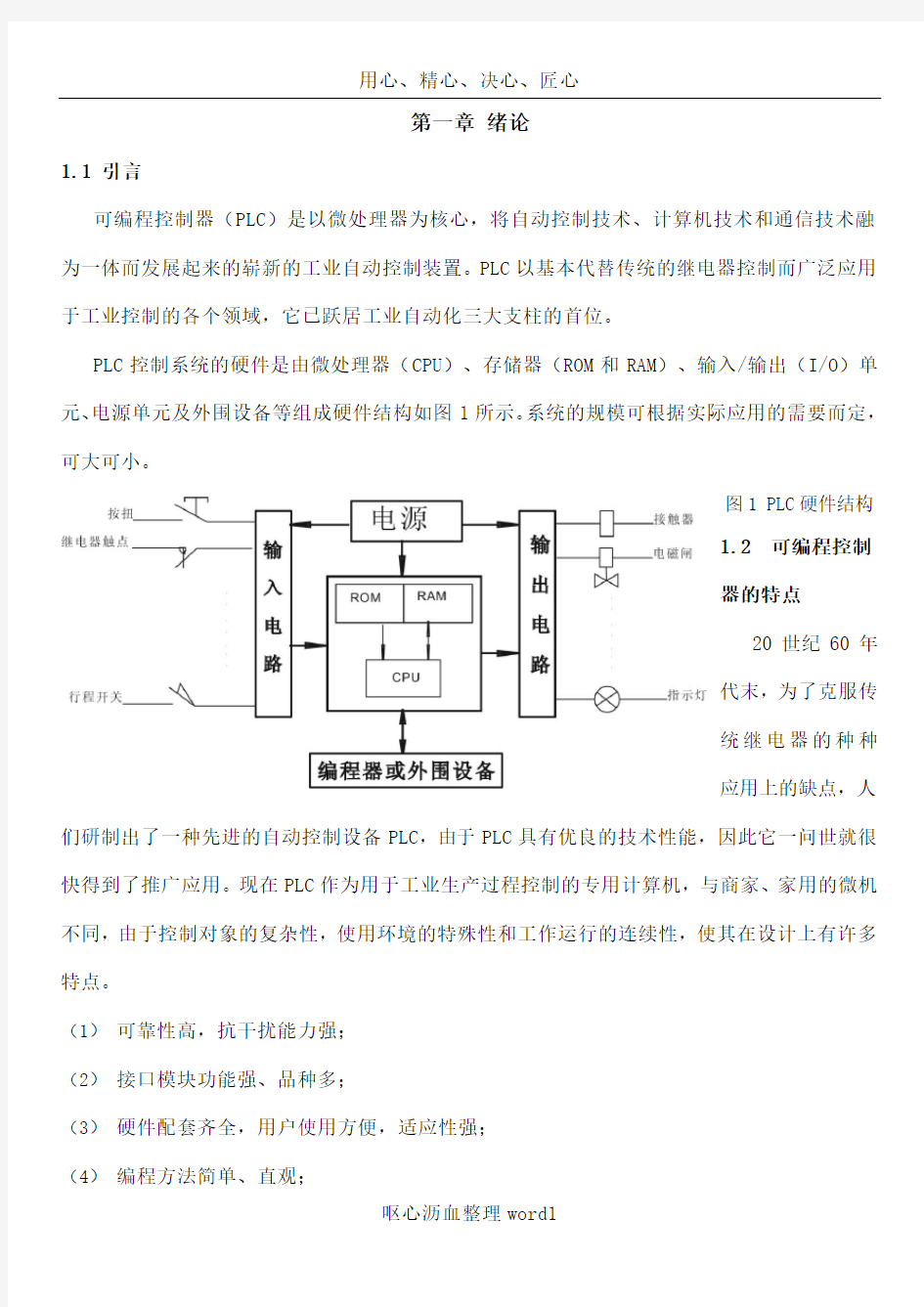 PLC控制的五层电梯系统毕业论文