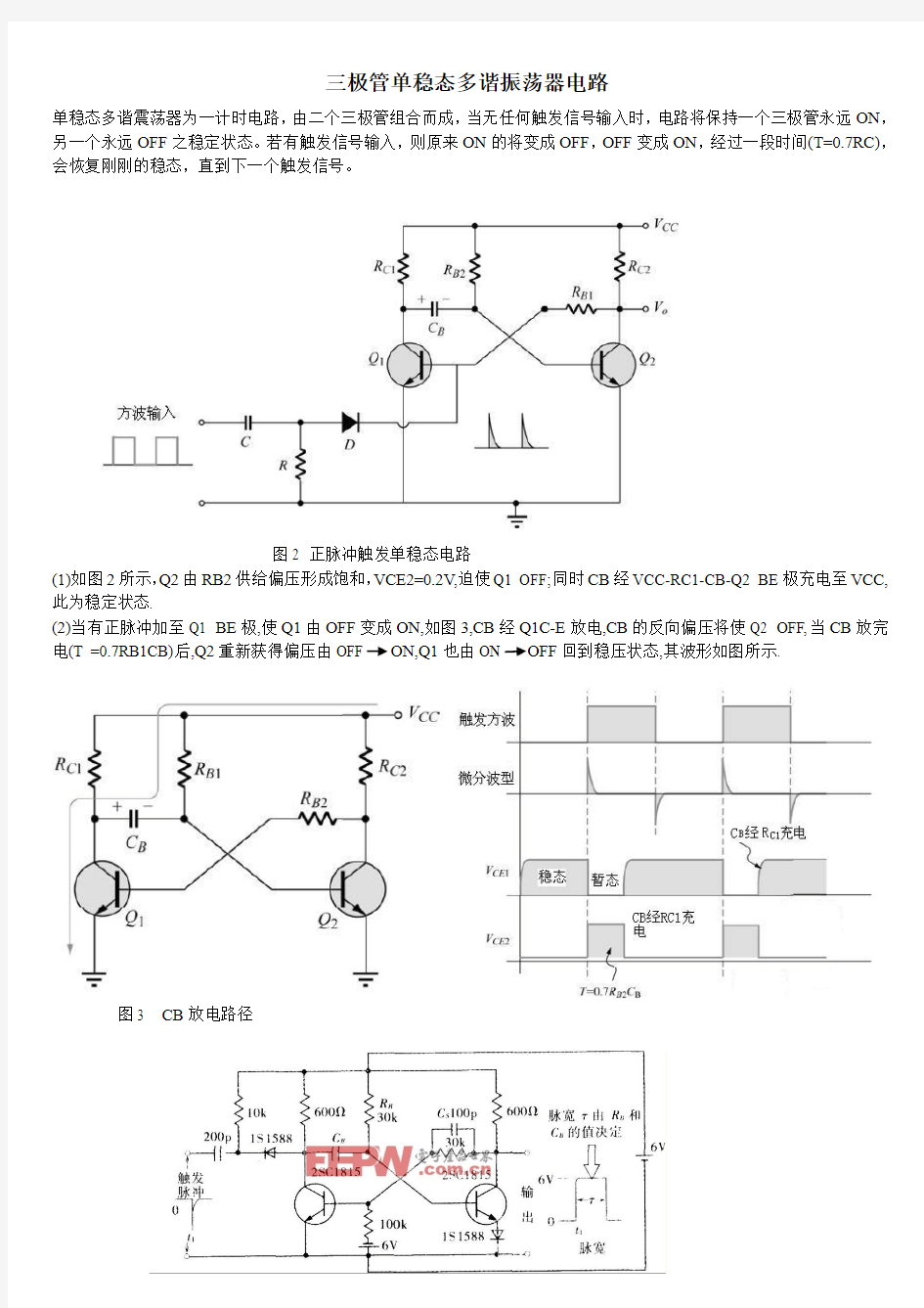 三极管单稳态多谐振荡器电路