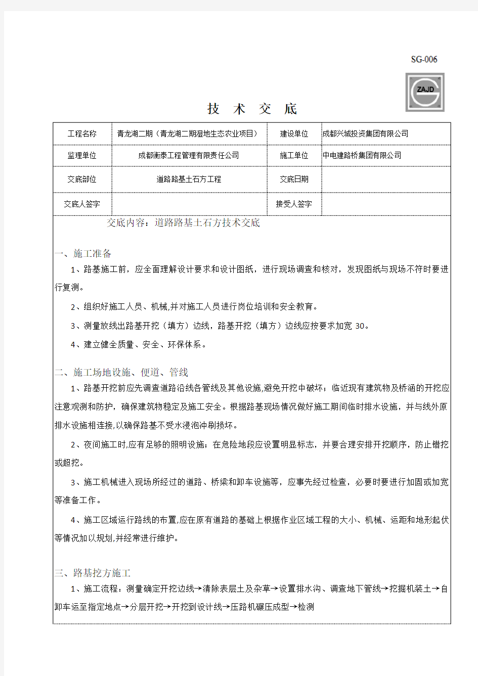 道路路基土石方开挖技术交底