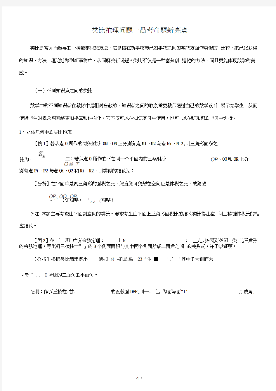 高中数学中的类比推理问题