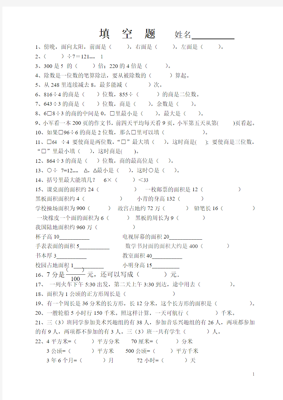 三年级下册数学填空题