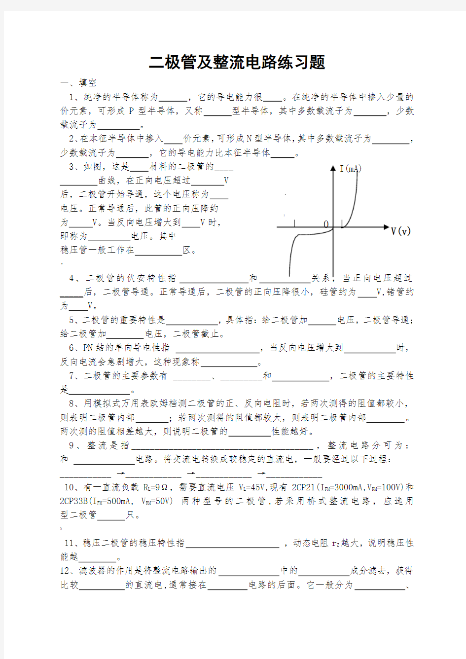 二极管及整流电路练习题