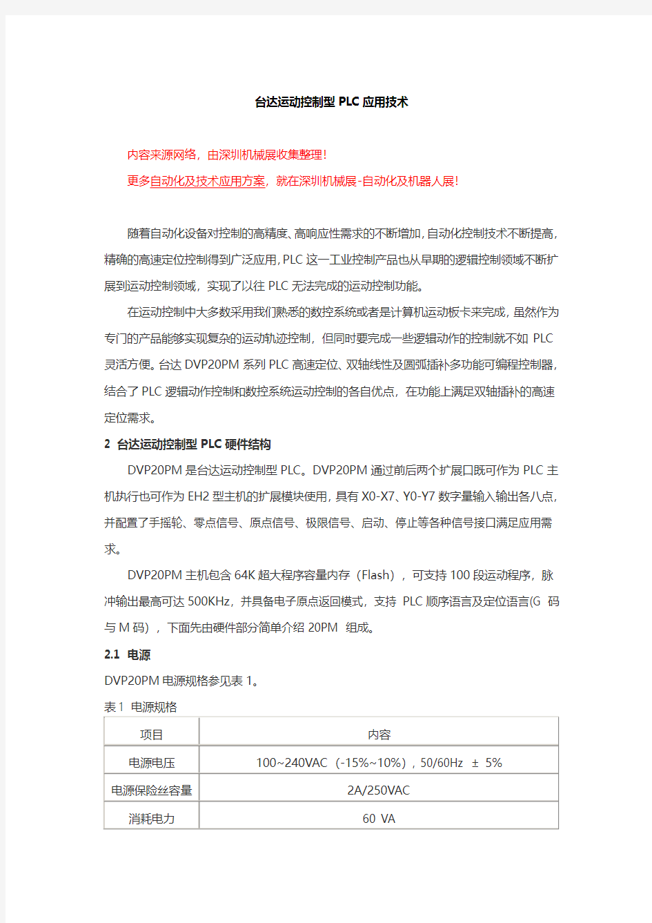 台达运动控制型PLC应用技术【详情】