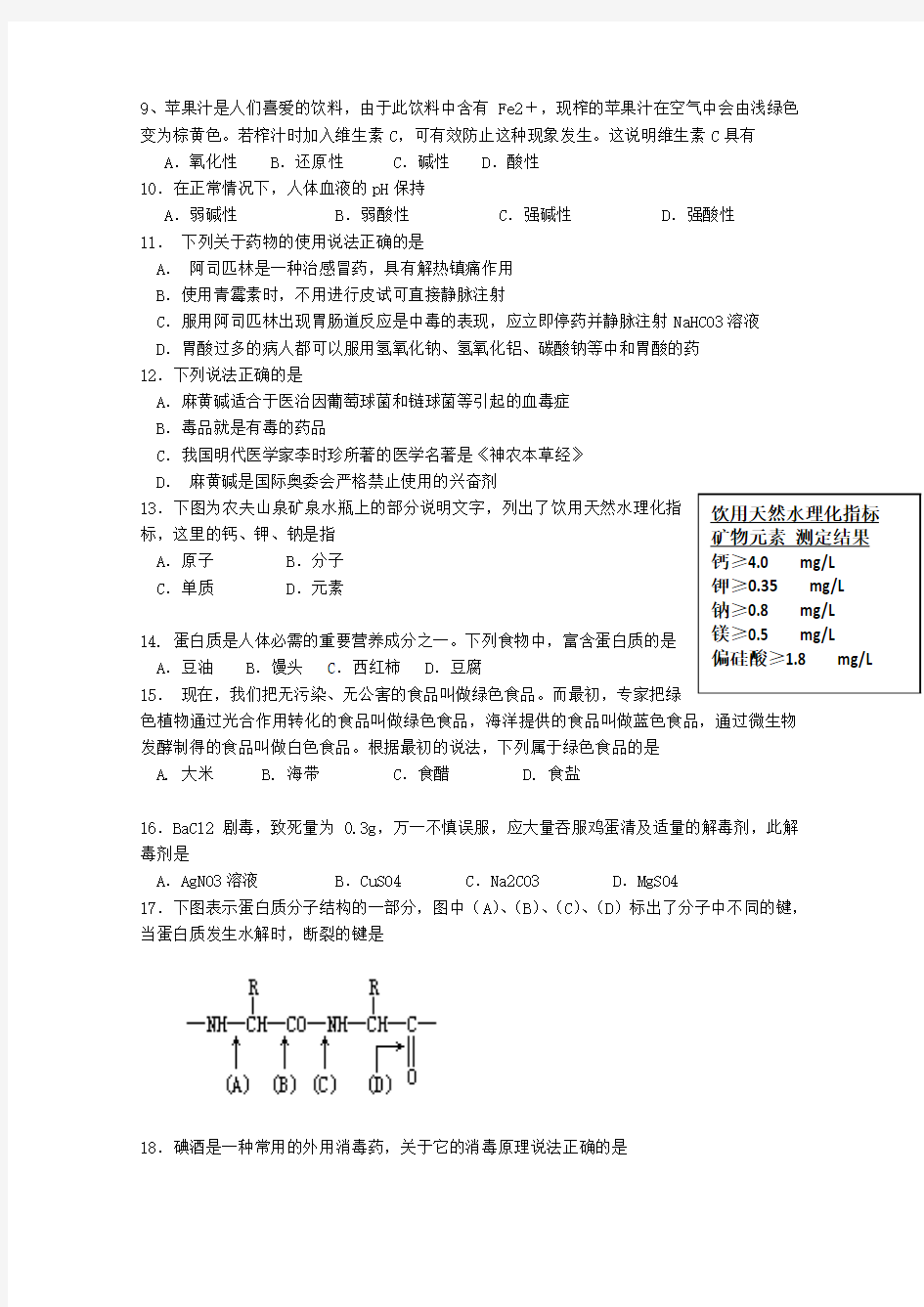 山东省临清三中11-12学年高二11月学分认定测试化学(文)试题