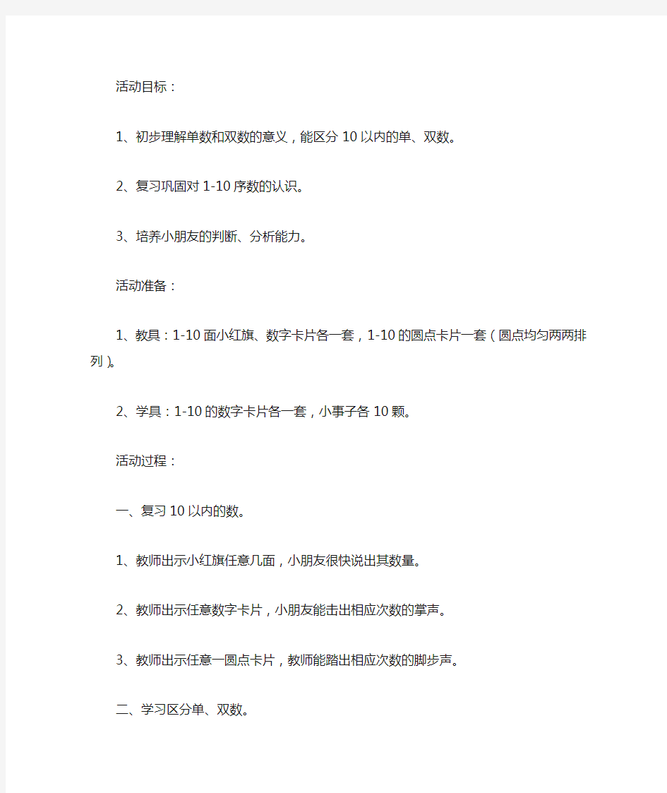 中班数学教案：认识10以内的数