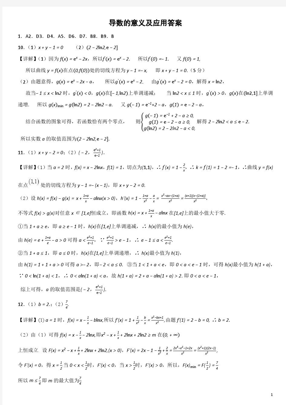 导数的意义及应用答案