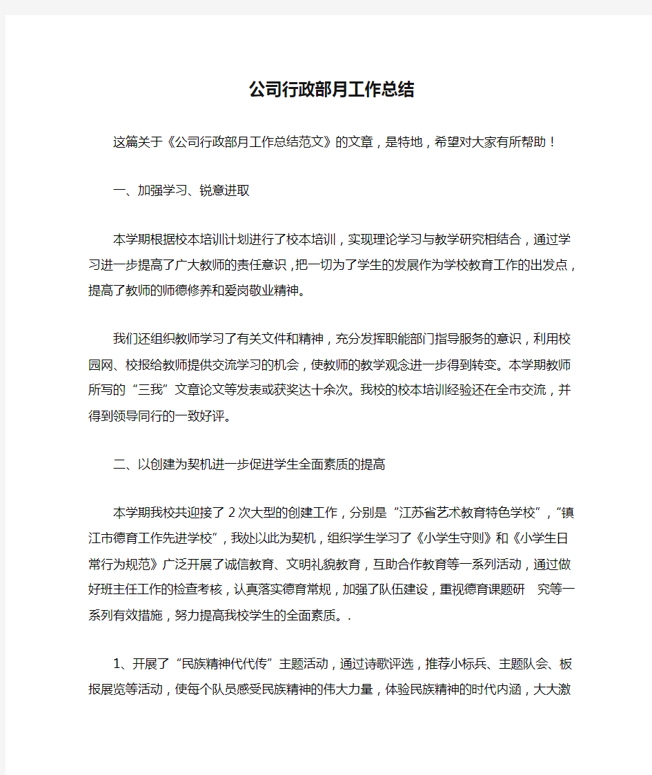 公司行政部月工作总结