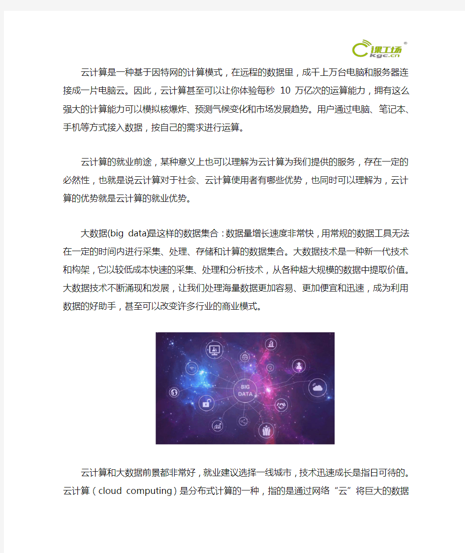 云计算和大数据是什么意思