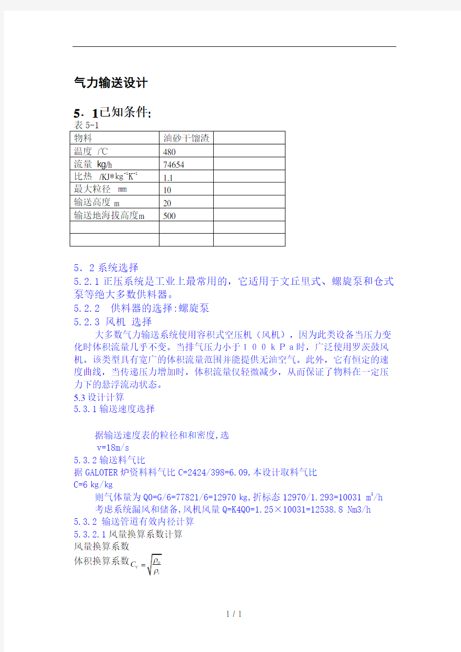 气力输送设计