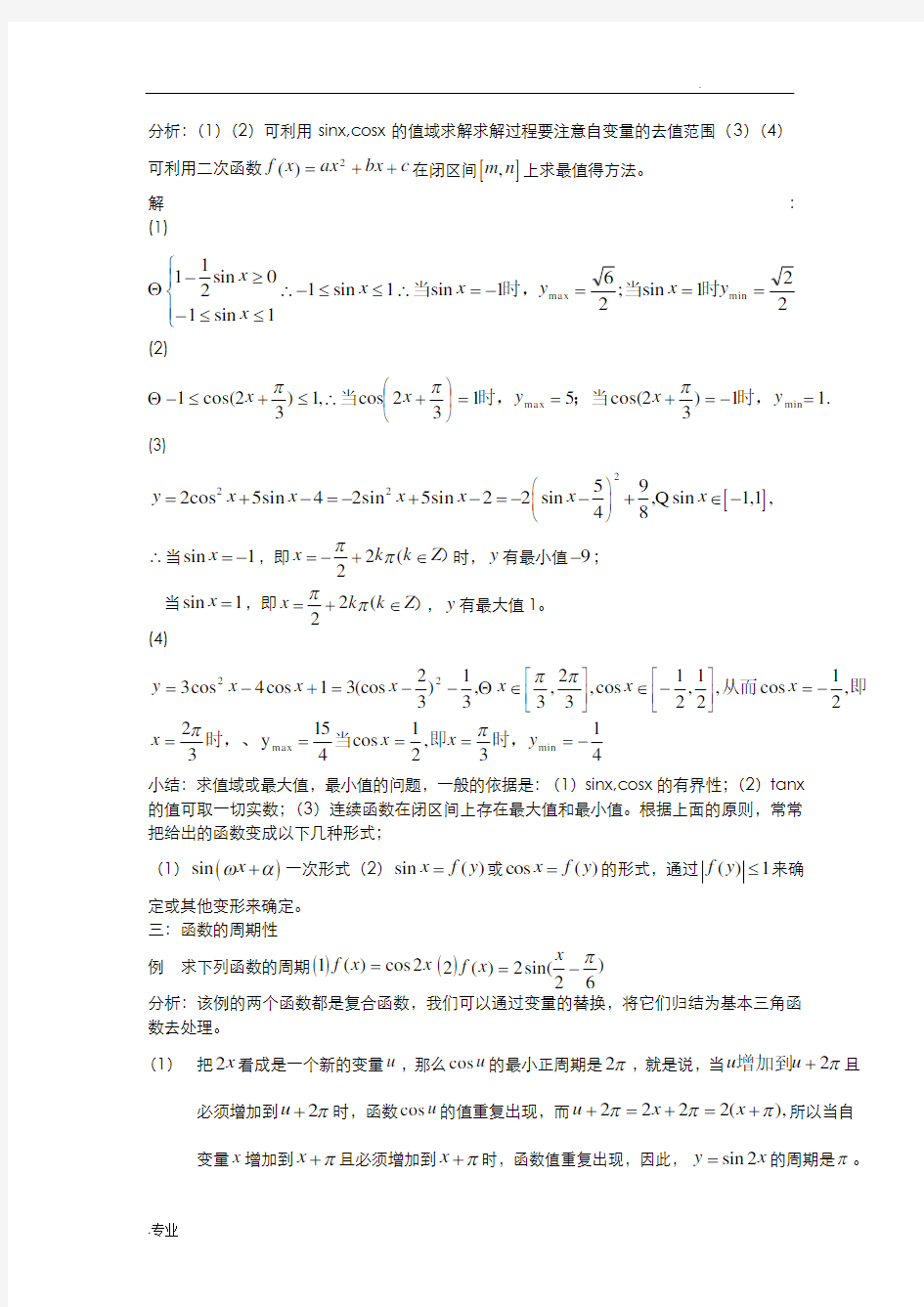 三角函数典型例题剖析与规律总结