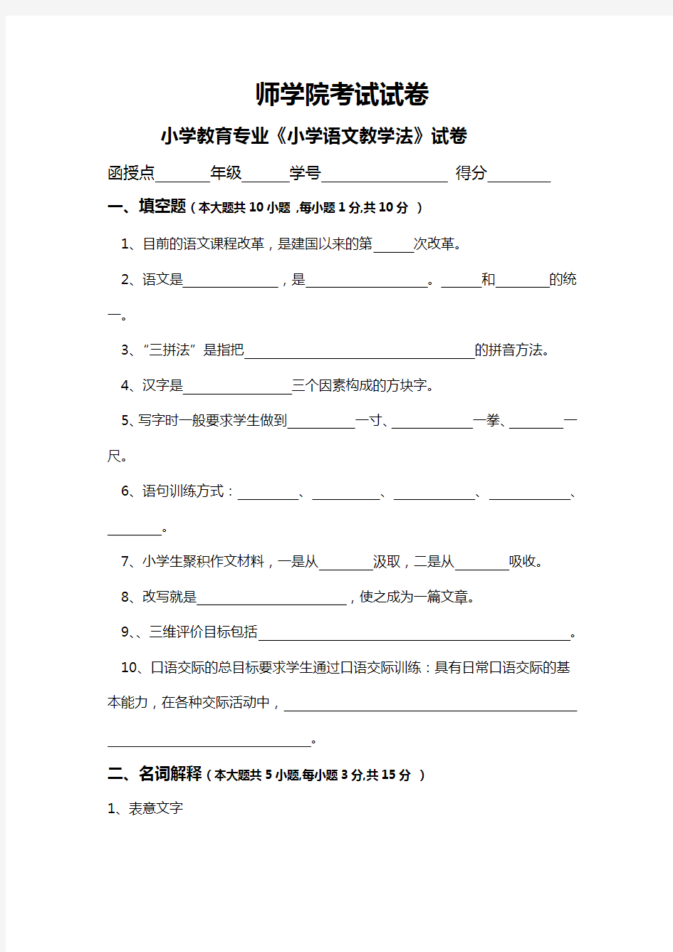 【小学语文教学法】试题(卷)与答案解析