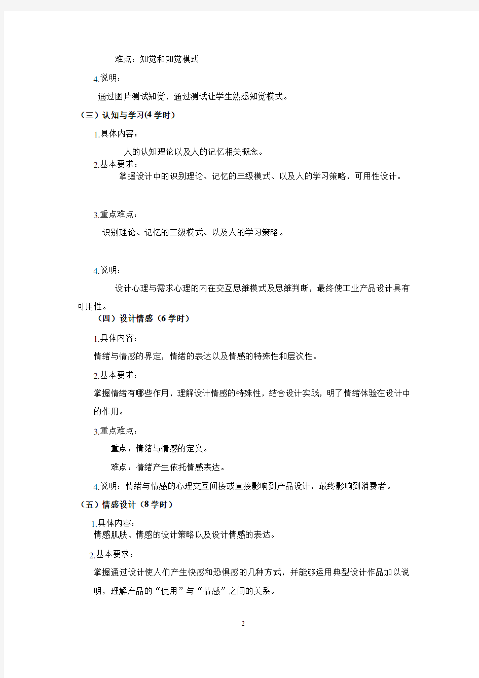 《设计心理学》教学大纲1