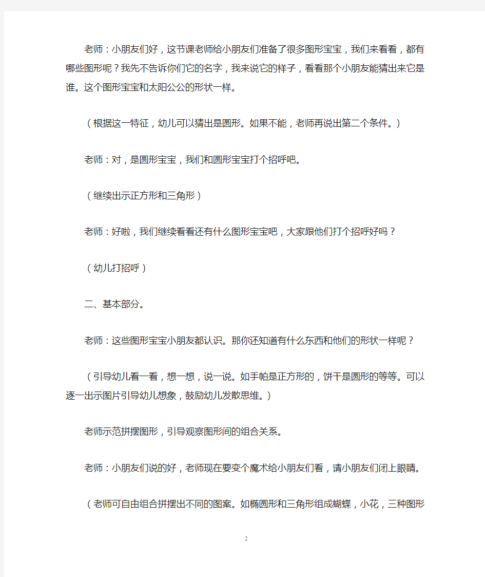 幼儿园小班数学教案《拼图游戏》