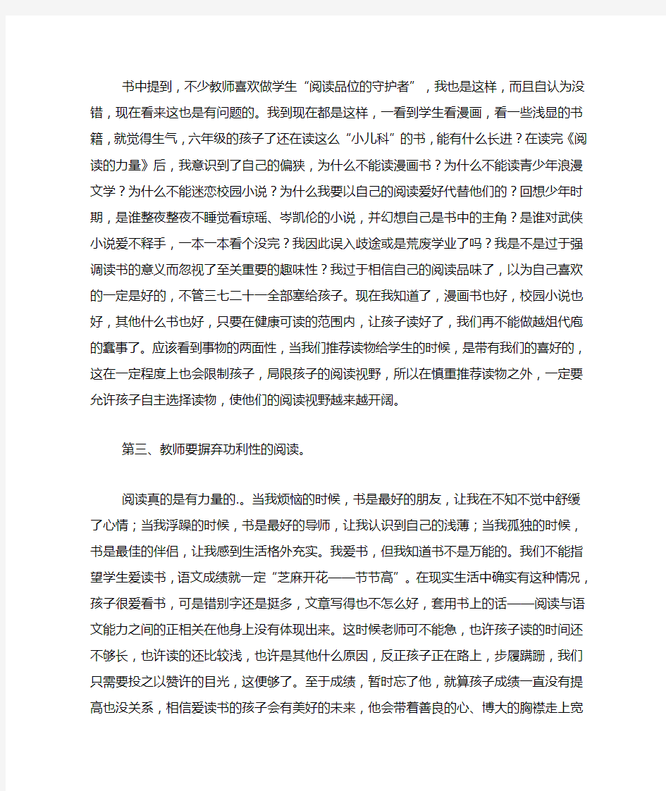 关于《阅读的力量》读书笔记