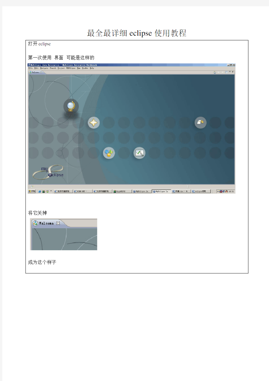 最全最详细eclipse使用教程