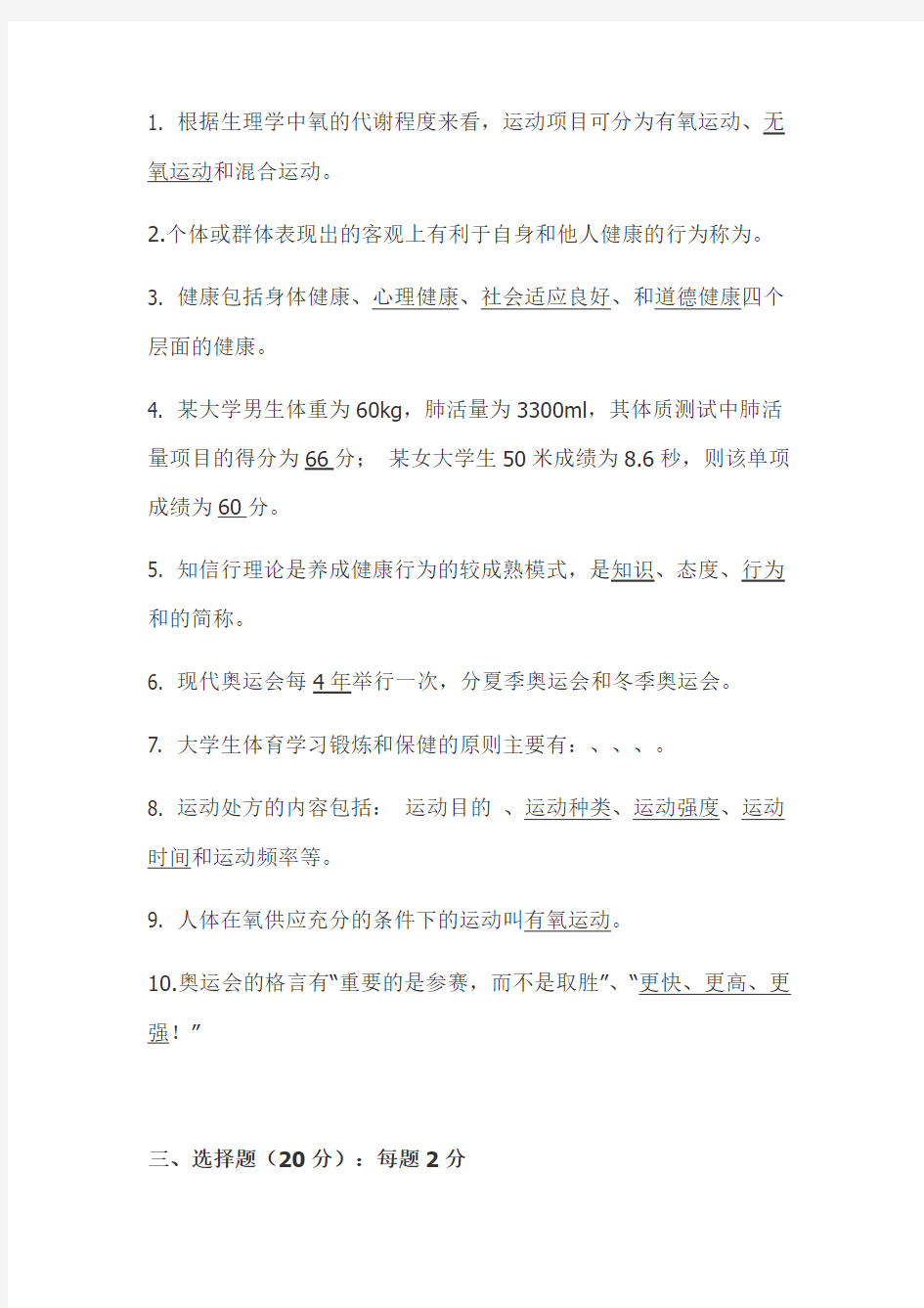 2012年浙江师范大学体育理论考试答案1-推荐下载