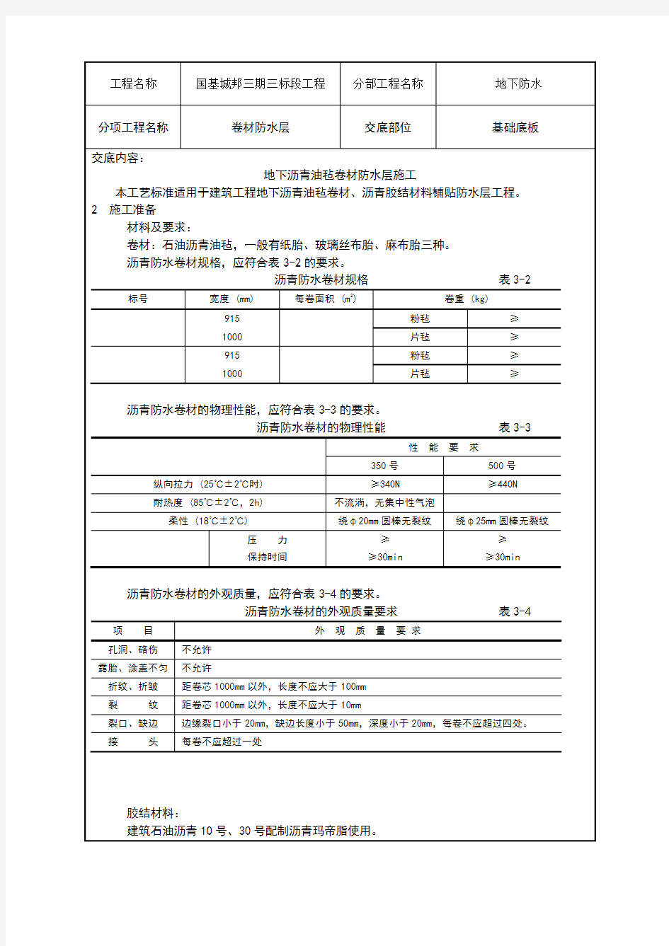 卷材防水层施工工艺