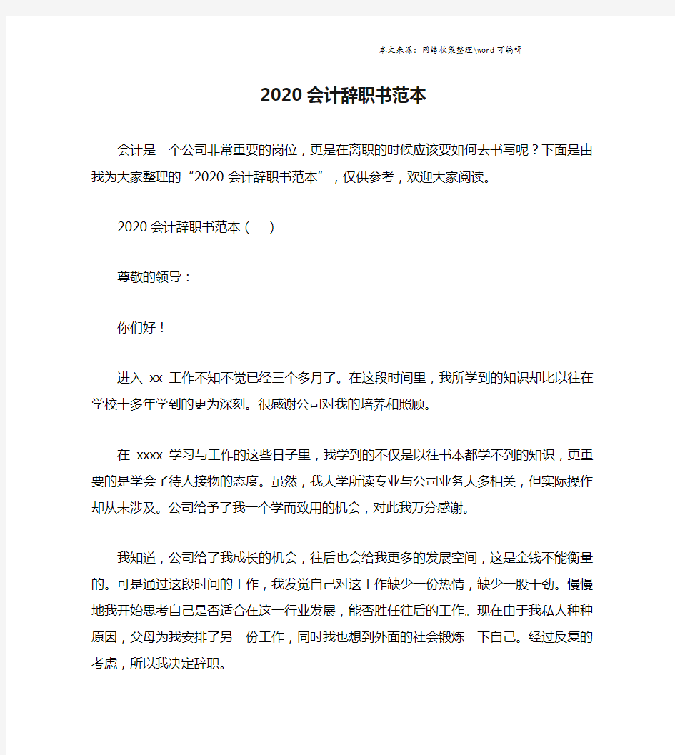 2020会计辞职书范本.doc