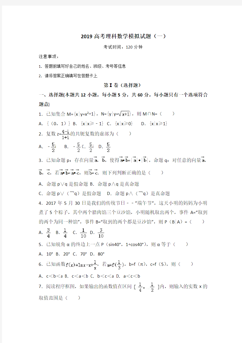 2019高考理科数学模拟试题