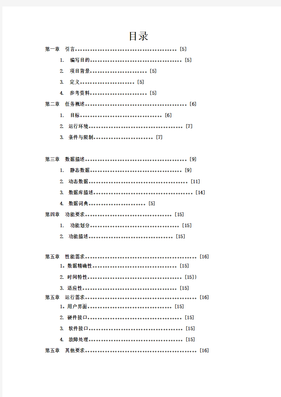 针对《档案管理系统》需求分析报告说明书