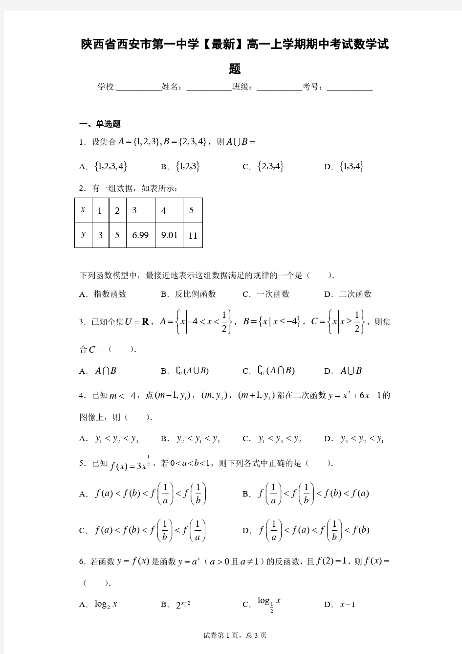 陕西省西安市第一中学2020-2021学年高一上学期期中考试数学试题 答案和解析