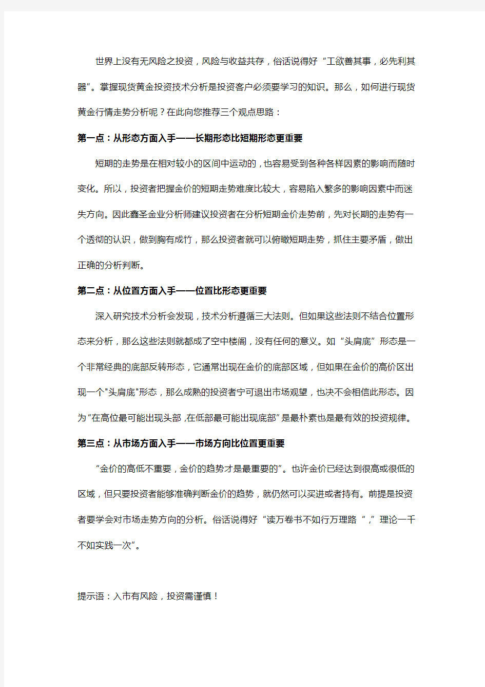 一文教你如何分析现货黄金行情走势